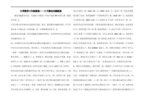 小学数学三年级教案——三下解决问题教案