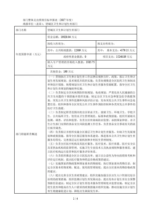 部门整体支出绩效目标申报表