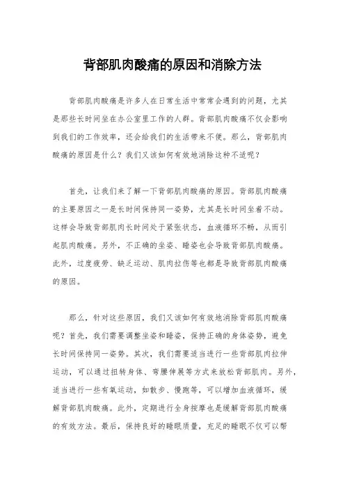 背部肌肉酸痛的原因和消除方法