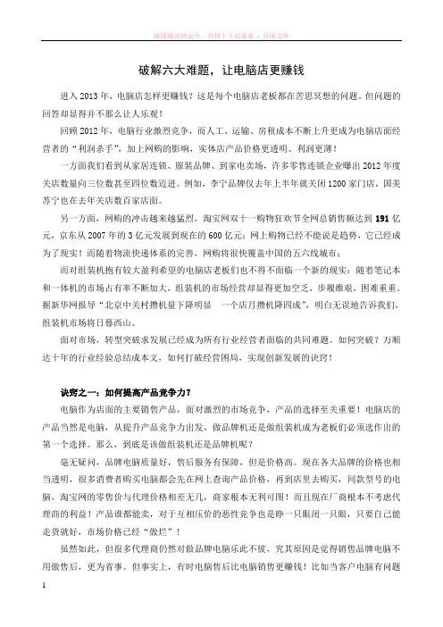 十年经验-谈电脑店如何经营与发展