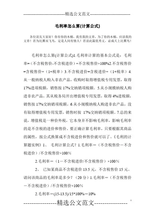 毛利率怎么算(计算公式)