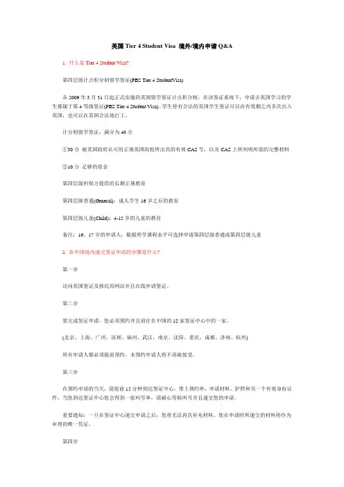 英国Tier 4 Student Visa 境外境内申请Q&A