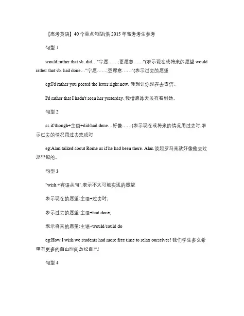 【高考英语】40个重点句型(供2015年高考考生参考)(精)