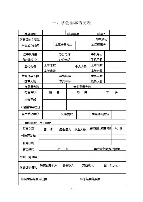 学会基本情况
