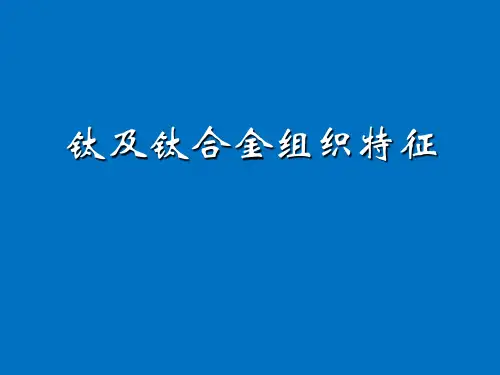 钛及钛合金典型组织