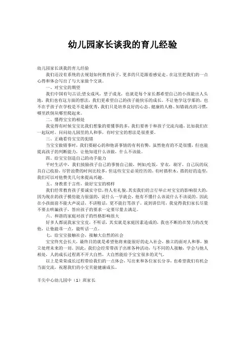 幼儿园家长谈我的育儿经验