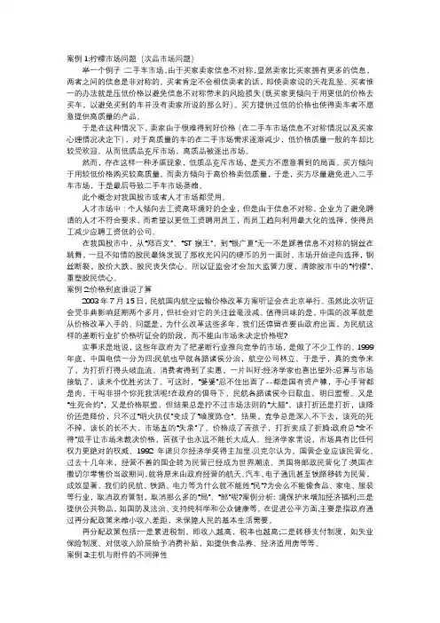 大一微观经济学案例分析