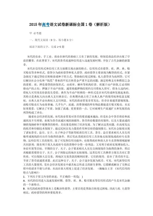 2015年高考语文试卷新课标全国1卷及答案