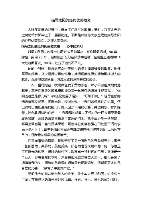描写太阳的经典优美散文