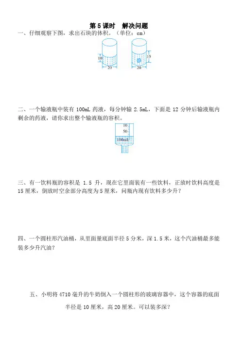 人教版六年级数学下册：第3单元第一节圆柱 第5课时《解决问题》课堂作业附参考答案