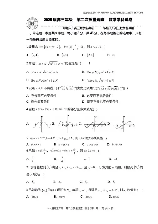 数学丨天津市实验中学205届高三10月第二次月考数学试卷及答案