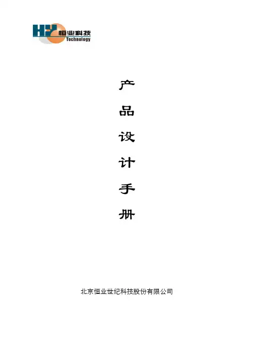 恒业消防产品设计手册