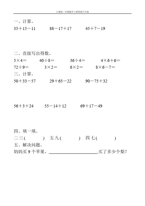 人教版二年级数学上册寒假天天练 (38)