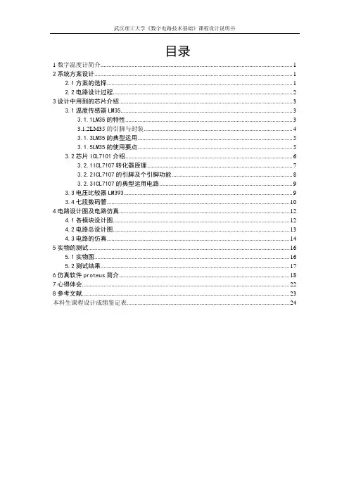 数字温度计设计说明书