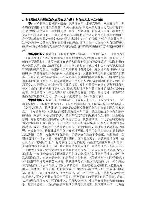 (完整word版)外国文学史