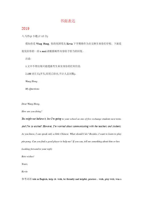 山东省济宁市2017-2019年三年中考英语试卷分类汇编：书面表达