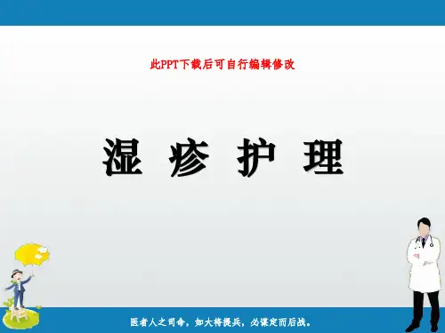 湿疹护理PPT课件