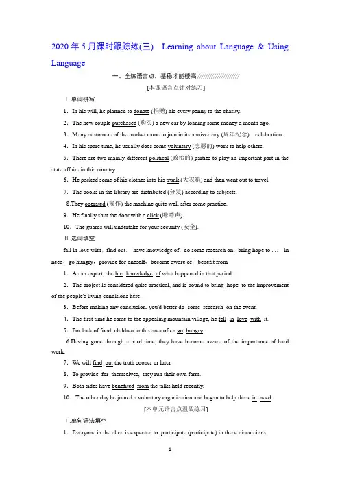 2019年英语新同步浙江专用选修七精练：Unit 4 课时跟踪练(三)