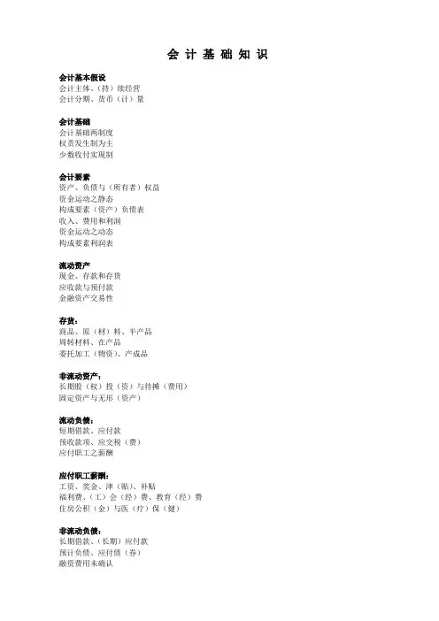 会计基础知识口诀