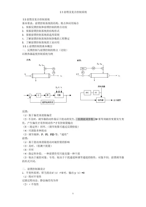 §5前馈及复合控制系统