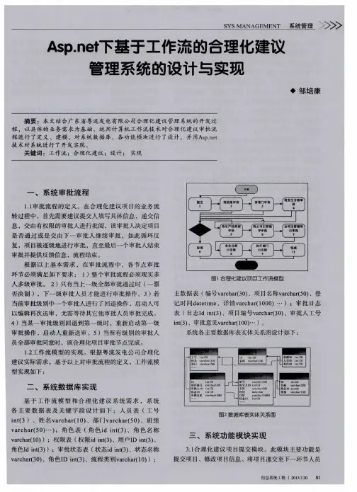 Asp.net下基于工作流的合理化建议管理系统的设计与实现