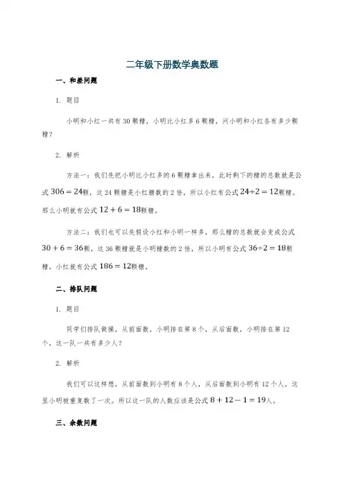 二年级下册数学奥数题