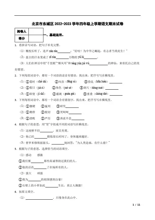 北京市东城区2022-2023学年四年级上学期语文期末试卷