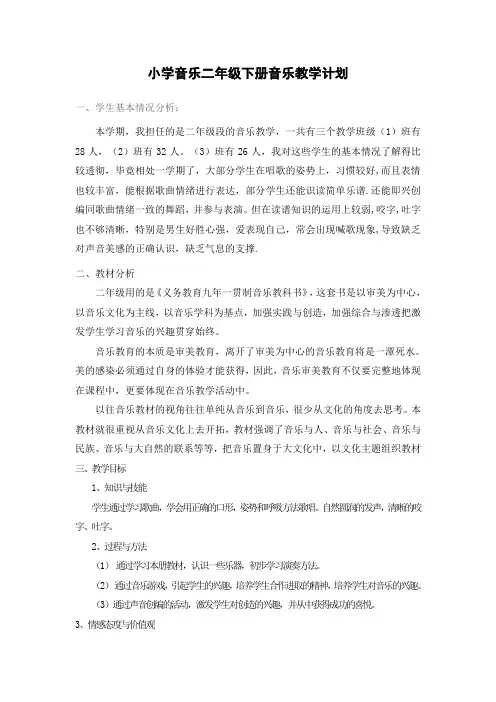 人音版小学音乐二年级下册教案全册