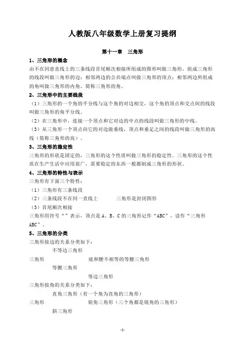 人教版八年级数学上册复习提纲