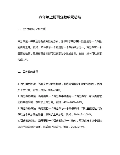 六年级上册百分数单元总结