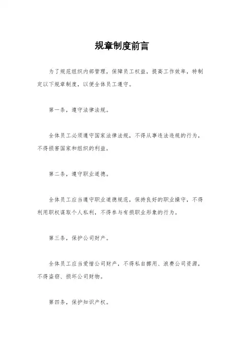规章制度前言
