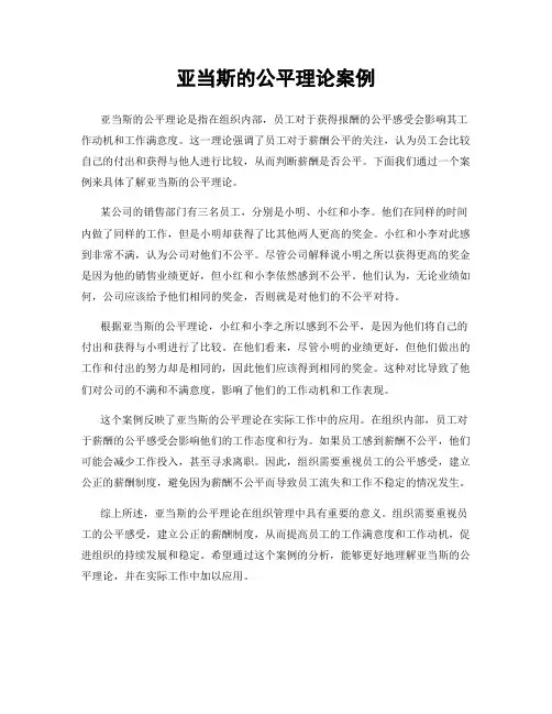 亚当斯的公平理论案例
