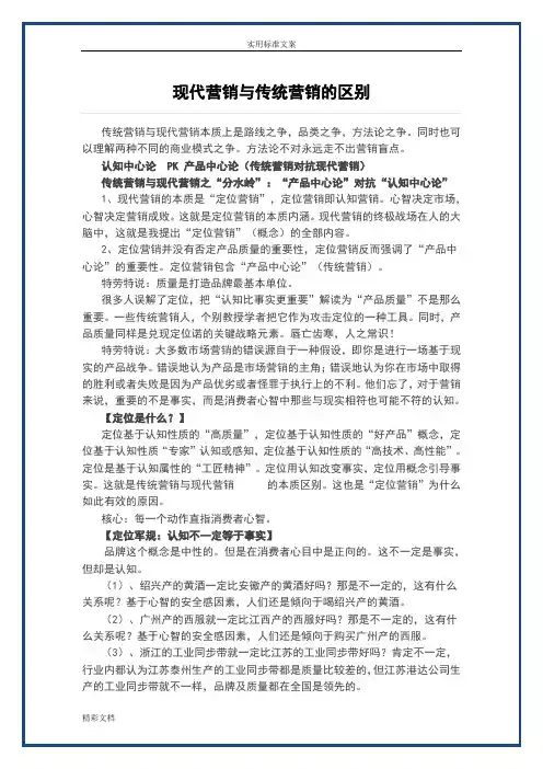 现代营销与传统营销地区别