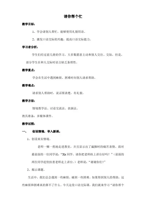 人教版一年级下册语文 《口语交际——请你帮个忙》 教案