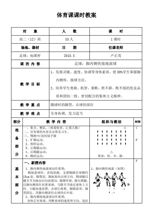 脚内侧停地滚球、反弹球、空中球