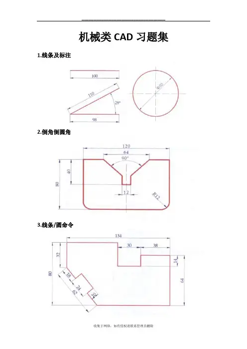 最新CAD机械类习题集