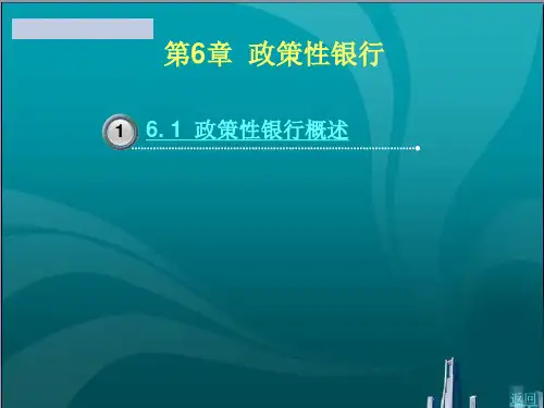 政策性银行