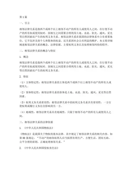 相邻的法律规定(3篇)