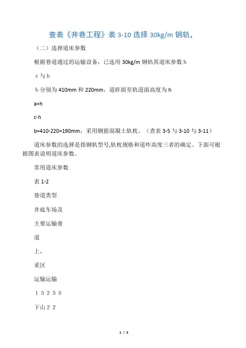 枕木选择、道床参数
