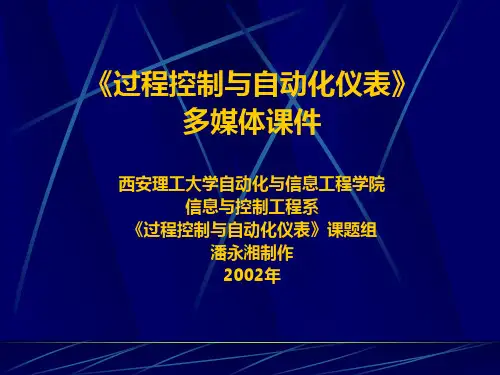 第5章  简单控制系统的设计及参数调整方法