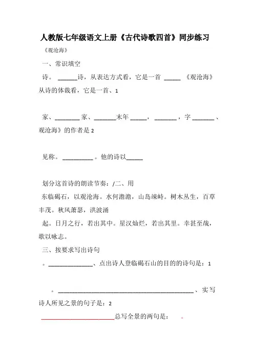 部编人教版七年级语文上册《古代诗歌四首》练习题及答案