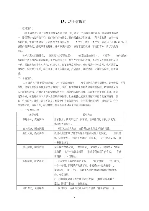 动手做做看设计及反思