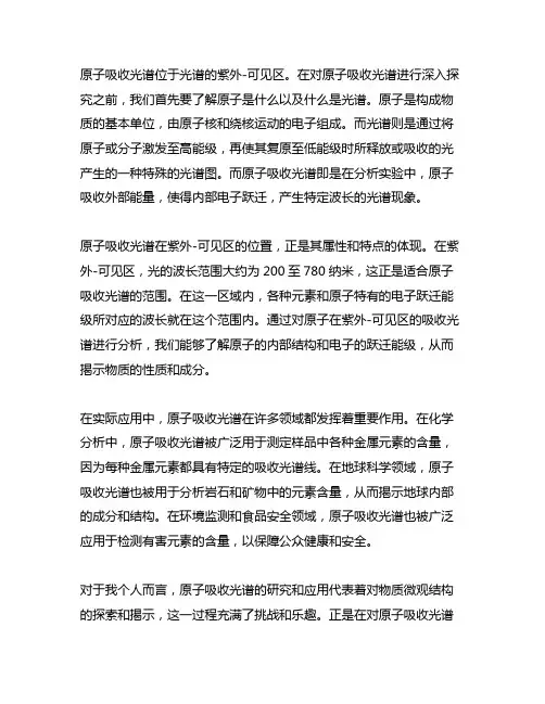 原子吸收光谱位于光谱的( )区