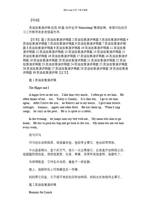 2021年英语故事演讲稿 优选30篇