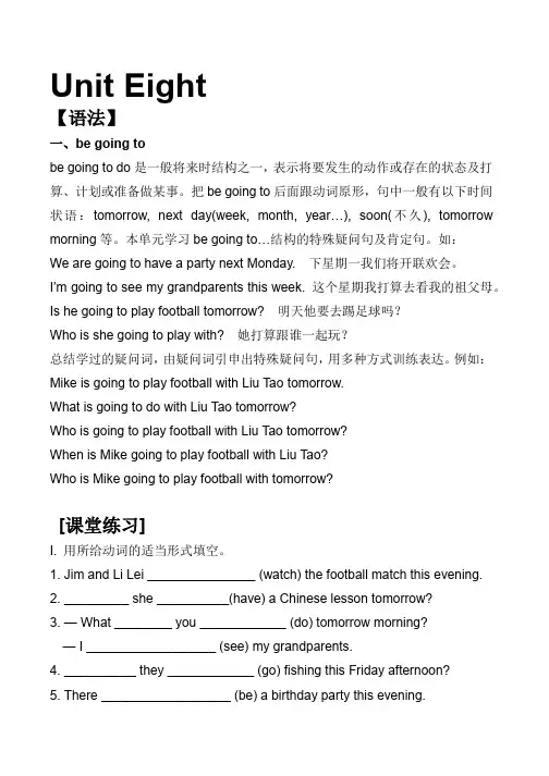 译林苏教版六上Unit8语法知识点+课堂练习+课后练习