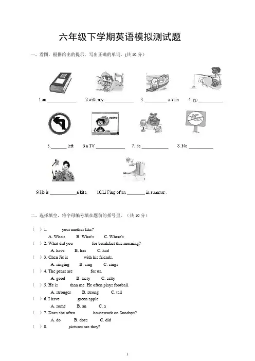 六年级下学期英语模拟测试题及答案