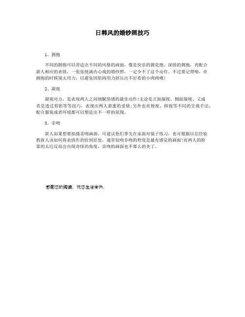 日韩风的婚纱照技巧