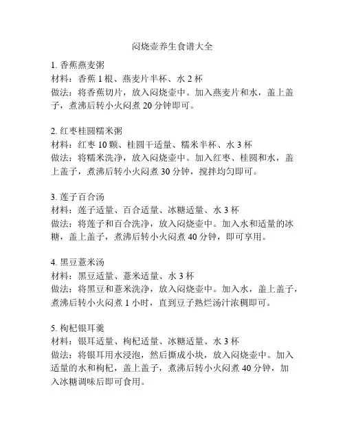 闷烧壶养生食谱大全