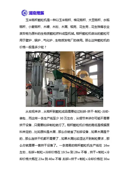 玉米秸秆颗粒机的价格多少钱