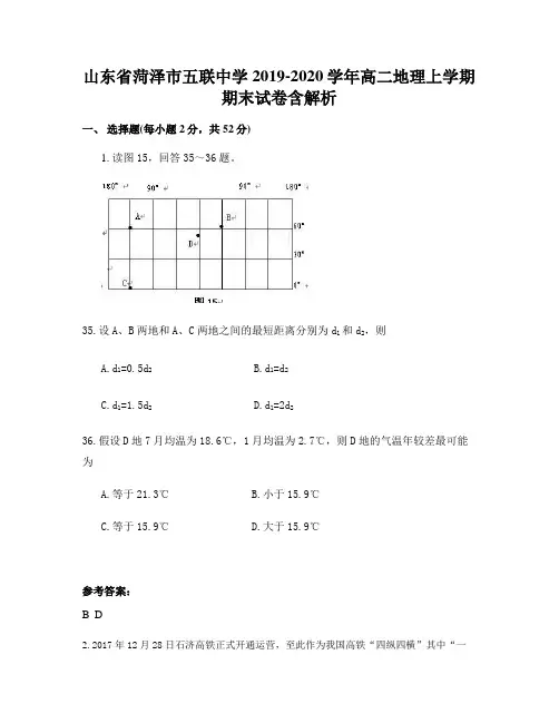 山东省菏泽市五联中学2019-2020学年高二地理上学期期末试卷含解析